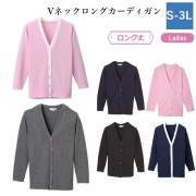 C10 ディーフェイズ D-PHASE Vネック カーディガン ロング丈 家庭洗濯可 綿混 看護師 ナース 介護 ケア 受付 オフィス 事務 制服 ユニフォーム
