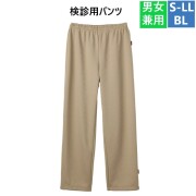 CV515 トンボ キラク 患者衣 検診用 パンツ ズボン 男女兼用 工業洗濯 制電 防縮 吸汗 速乾 ストレッチ イージーケア 柔らかい肌触り 形態安定 病院 医院 検診 健康診断 人間ドック TOMBOW KIRAKU