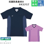 CY875 トンボ ヨネックス キラク メディカルウェア ネオスクラブ 男女兼用 抗菌防臭 制菌加工 吸汗 速乾 工業洗濯 介護用 医療用 病院 医院 施設 TOMBOW YONEX KIRAKU