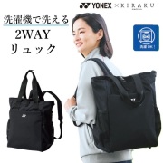 CY955 YONEX KIRAKU メディカル 訪問 トートリュック 2WAY 洗濯機OK 軽量 大容量 底鋲付き 肩ひも収納  調節ベルト 訪問看護 訪問介護 介護 医療 介護施設 病院 リハビリ 看護師 理学療法士 作業療法士 ユニフォーム TOMBOW  トンボ ヨネックス
