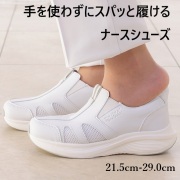 手を使わずに履ける ナースシューズ IN-SPA インスパ IS1 マリアンヌ メッシュ 合成皮革 EVA ラバー 滑りにくい 疲労軽減 男女兼用 21.5 29.0 MARIANNU 医療用 看護師 メディカルシューズ ナース靴 ナーススニーカー