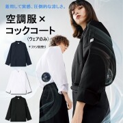 KC8716 チトセ アルベ 空調服 コックコート 長袖 男女兼用 涼しいコックコート CHITOSE arbe 熱中症予防 熱中症対策グッズ 調理 厨房 ユニフォーム シェフ 通気性 ペン差しポケット 袖口スリット ホワイト 白 ネイビー 紺 ブラック 黒