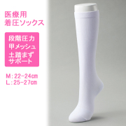 KZN167 カゼン 着圧サポートソックス 医療用 レディース 白 KAZEN 医療用 靴下 ホワイト メンズ 大きいサイズ 小さいサイズ  すっきり スリムビューティー 引き締め 美脚 浮腫み むくみ ハイソックス 膝下 膝丈 段階着圧 圧着 下肢静脈