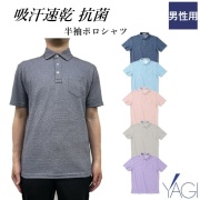 【50%OFF】【SALE】【返品交換不可】NW8095 半袖 ポロシャツ 吸汗 速乾 抗菌 ニット素材 ストレッチ 男性用 メンズ ヤギコーポレーション 介護 病院 医院 施設 受付 事務 制服 ユニフォーム 介護スタッフ ケアスタッフ 訪問介護 保育施設 お弁当屋 【特別価格】