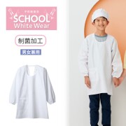 PE401 住商モンブラン 給食衣 エプロン カッポウ型 制菌加工 後ろゴム 面ファスナー 長袖 袖口ゴム 男女兼用 110 120 130 140 150 155 160 165 170 175 白 ホワイト 給食着 給食エプロン 給食当番 小学校 小学生 児童 中学校 中学生 入学準備 新学期準備 大きいサイズ