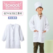 PV111 住商モンブラン 給食衣 エプロン 抗ウイルス加工 前開き 長袖 袖口ゴム 男女兼用 110 120 130 140 150 155 160 165 170 175 白 ホワイト 給食着 給食エプロン 給食当番 小学校 小学生 児童 中学校 中学生 入学準備 新学期準備 大きいサイズ