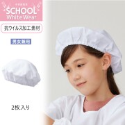 PV911 住商モンブラン 給食帽 2枚入り 抗ウイルス加工 全ゴム フリーサイズ 男女兼用 白 ホワイト ゴム 給食着 給食エプロン 給食当番 小学校 小学生 児童 中学校 中学生 入学準備 新学期準備