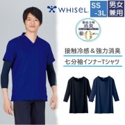 WH90229 自重堂 ホワイセル インナー Tシャツ 七分袖 男女兼用 接触冷感 強力消臭 ストレッチ 吸汗速乾 UVケア WHIseL JICHODO 医療用 介護 ユニセックス スクラブインナー ポロシャツ 白衣 大きいサイズ ブラック ネービー
