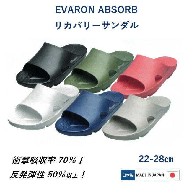 RC-02 エバロン リカバリーサンダル アブソーブ EVARON ABSORB RC02 日本製 衝撃吸収 高弾圧 22cm 28cm 医療従事者 立ち仕事 医師 看護師 介護士 保育士 ドクター ナース ナースシューズ 事務 受付 病院 クリニック