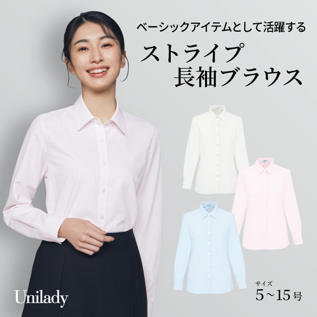 ストライプ 長袖 ブラウス U8034 洗濯機可 ピンク ブルー グリーン ホワイト 白 ユニレディ ヤギコーポレーション 制服 事務服 受付 オフィス 医療 美容 エステ クリニック サロン 病院 おもてなし サービス ユニフォーム