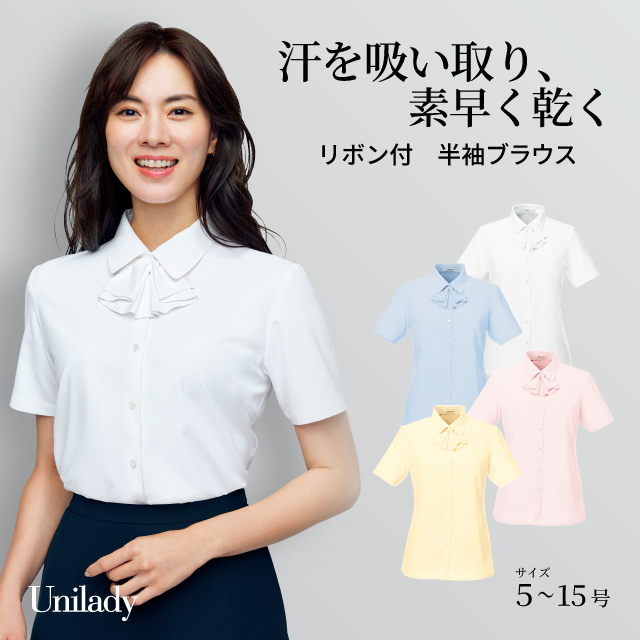 半袖 ブラウス U81750 リボン付き 取り外し可 吸汗速乾 透けにくい ストレッチ 消臭テープ 洗濯機可 ユニレディ ヤギコーポレーション 制服 事務服 受付 オフィス 医療 美容 エステ クリニック サロン 病院 おもてなし サービス ユニフォーム