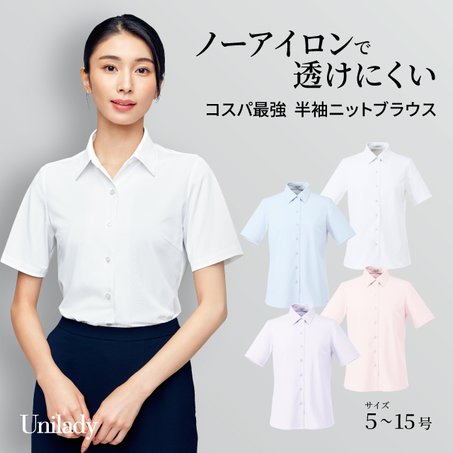 半袖 ニット ブラウス U82150 ノーアイロン 抗菌 防臭 吸汗速乾 ストレッチ 防汚 透けにくい 消臭テープ 洗濯機可 ユニレディ ヤギコーポレーション 制服 事務服 受付 オフィス 医療 美容 エステ クリニック サロン 病院 おもてなし サービス ユニフォーム