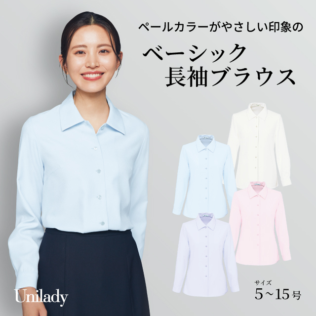 長袖 ブラウス U8700 透けにくい 洗濯機可 ユニレディ ヤギコーポレーション 制服 事務服 受付 オフィス 医療 美容 エステ クリニック サロン 病院 おもてなし サービス ユニフォーム