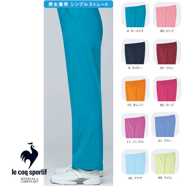 UQM2103 ルコックスポルティフ ナースウェア パンツ 男女兼用 ストレート 吸汗速乾 工業洗濯可 ストレッチ 帯電防止 制菌 ポケット付き ウエストゴム lecoqsportif 医療用 看護師 介護 ユニセックス ナースパンツ ズボン スラックス スクラブパンツ