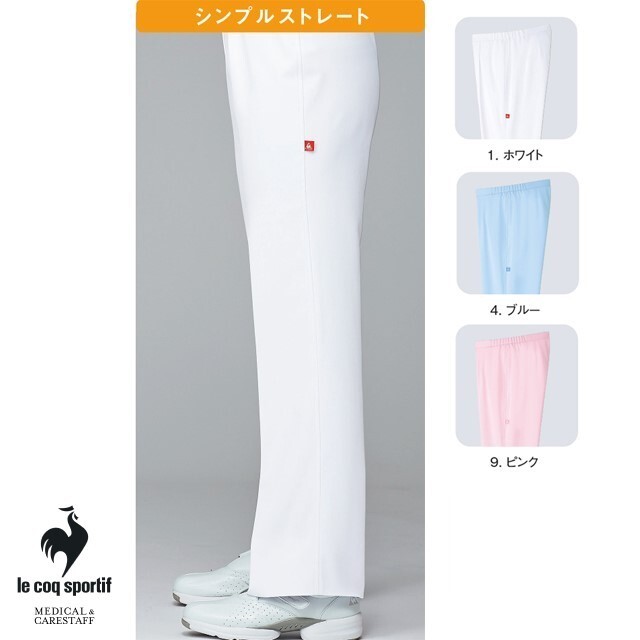 UQW2028 ルコックスポルティフ ナースウェア パンツ ストレート 女性用 吸汗速乾 工業洗濯可 ストレッチ 透け防止 帯電防止 制菌 lecoqsportif 医療用 看護師 歯科衛生士 レディース レディス 女子 ナースパンツ ズボン スラックス ブルー ピンク グリーン