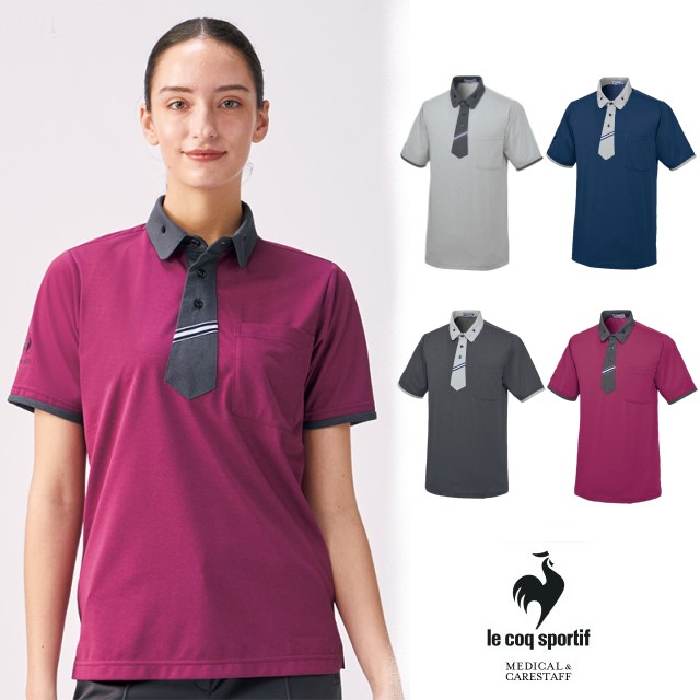 UZL3102 ルコックスポルティフ lecoqsportif ケアスタッフウェア ニットシャツ 男女兼用 介護用 ネクタイ風 襟付き ボタンダウン シャツ ポロシャツ 動きやすい 工業洗濯可 吸汗速乾 高通気 ストレッチ 帯電防止 制菌 ユニセックス 医療用 病院 医院 クリニック 施設