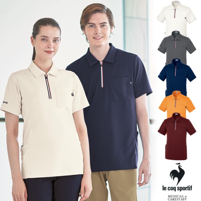 UZL3207 ルコックスポルティフ lecoqsportif ケアスタッフウェア ジップシャツ 男女兼用 工業洗濯可 吸汗速乾 UVカット 防透 ユニセックス 襟付きシャツ ポロシャツ 医療用 介護 ケア 訪問介護 受付 事務 病院 医院 クリニック 介護施設