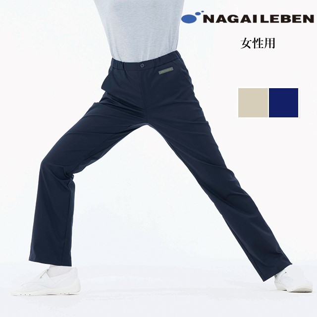 YS2988 ナガイレーベン 介護ウェア パンツ 女性用 ノータック ストレートシルエット 接触冷感 ウエストゴム 前ファスナー ポケット付き 制菌加工 ストレッチ NAGAILEBEN 医療用 看護師 ナースウェア 女子パンツ ナースパンツ ズボン スラックス 涼しい ネイビー ベージュ