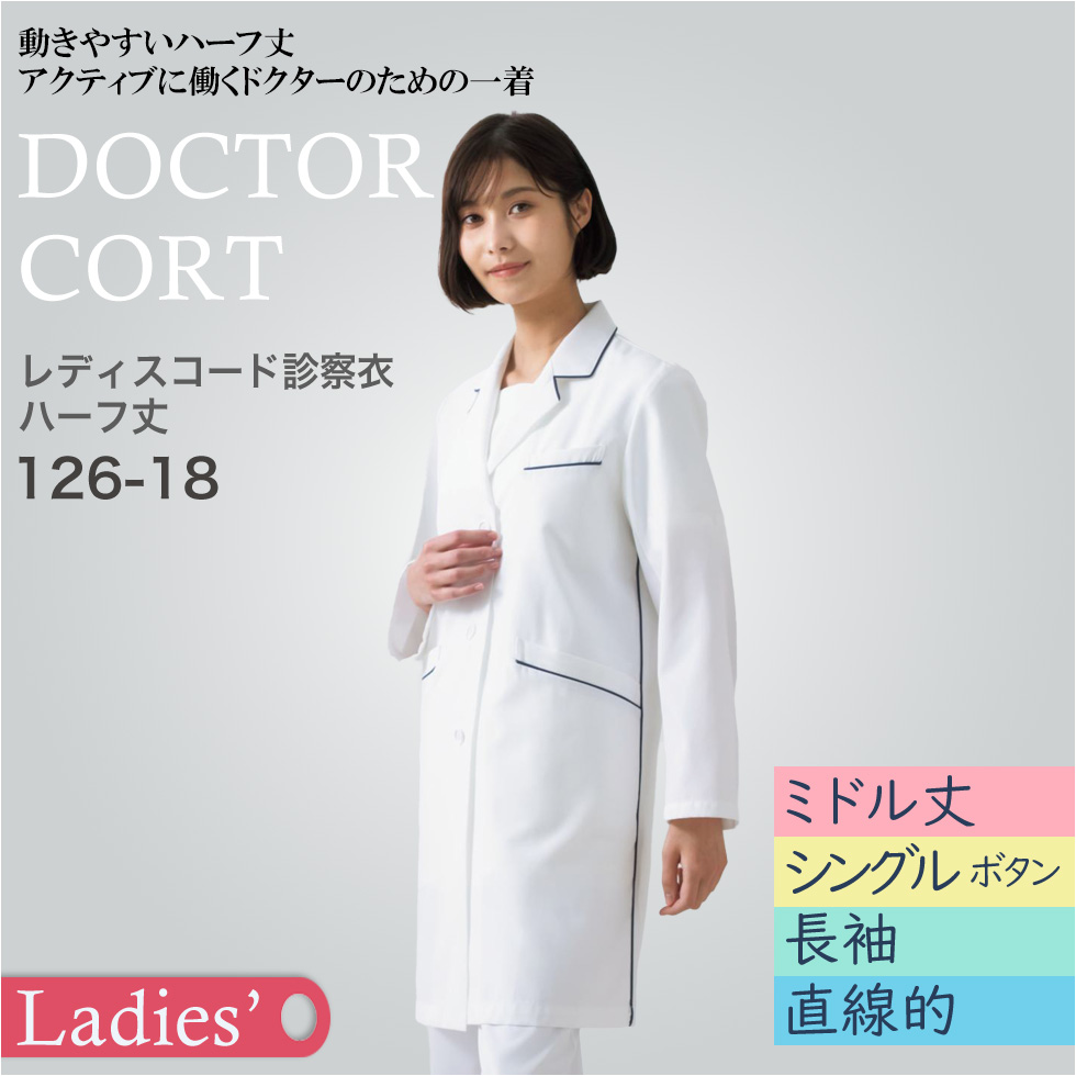 レディスコート診察衣（ハーフ丈）126-18 オフホワイトＸネイビー【KAZEN】