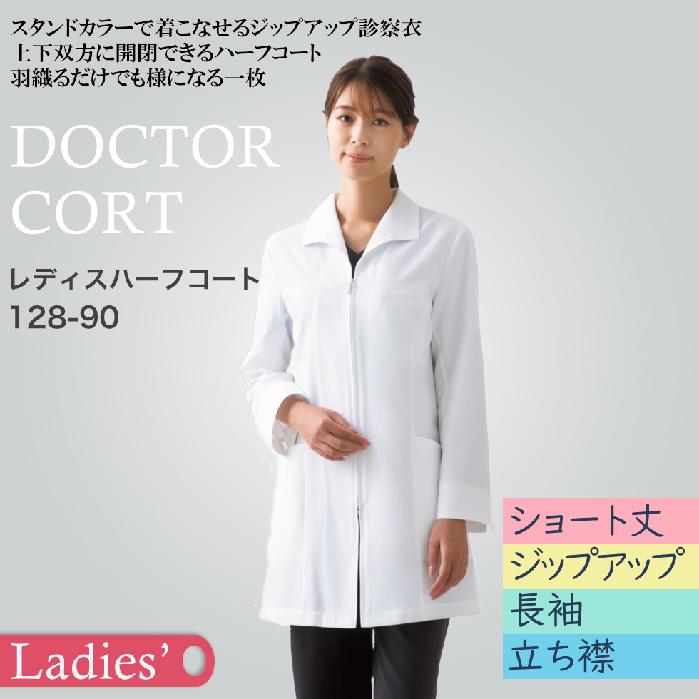 レディスハーフコート　128-90 オフホワイト（Wジップアップ　立ち襟）【KAZEN】
