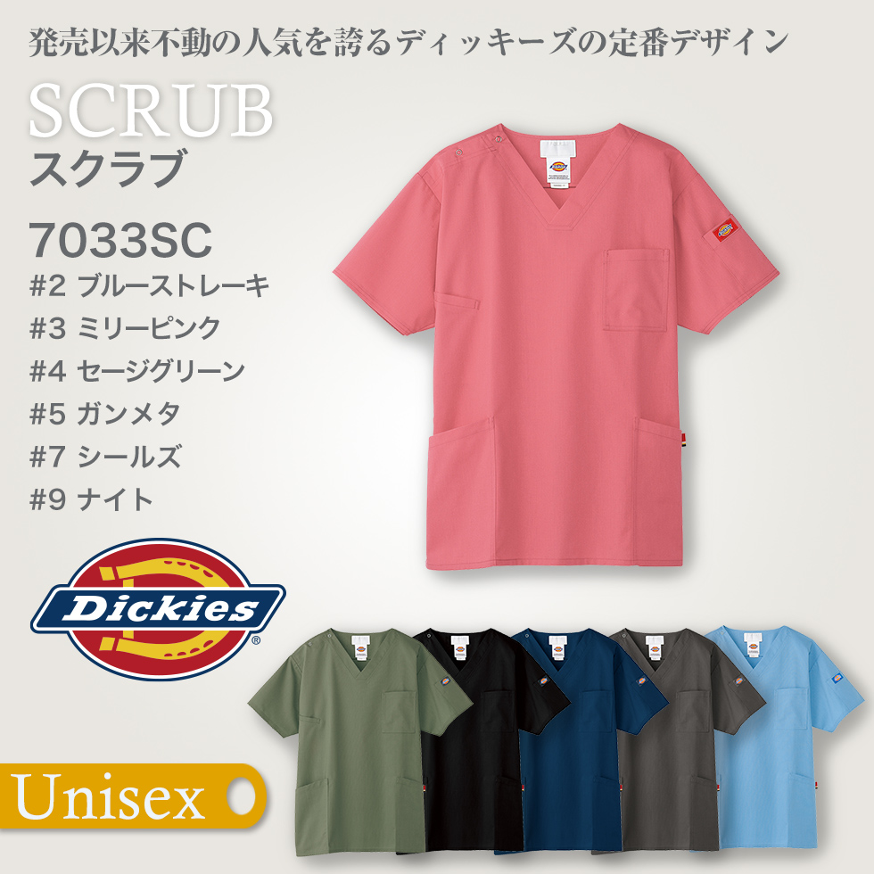 【Dickies】男女兼用　スクラブ　7033SC【FOLK】