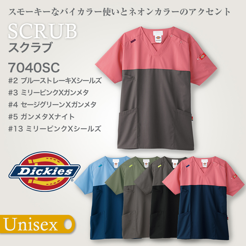 【Dickies】男女兼用　バイカラースクラブ　7040SC【FOLK】