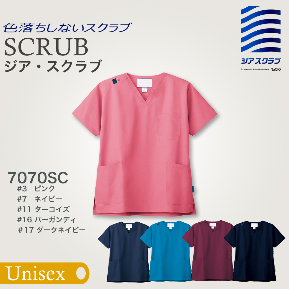 【ジア・スクラブ】スクラブ （男女兼用）　7070SC[フォーク]