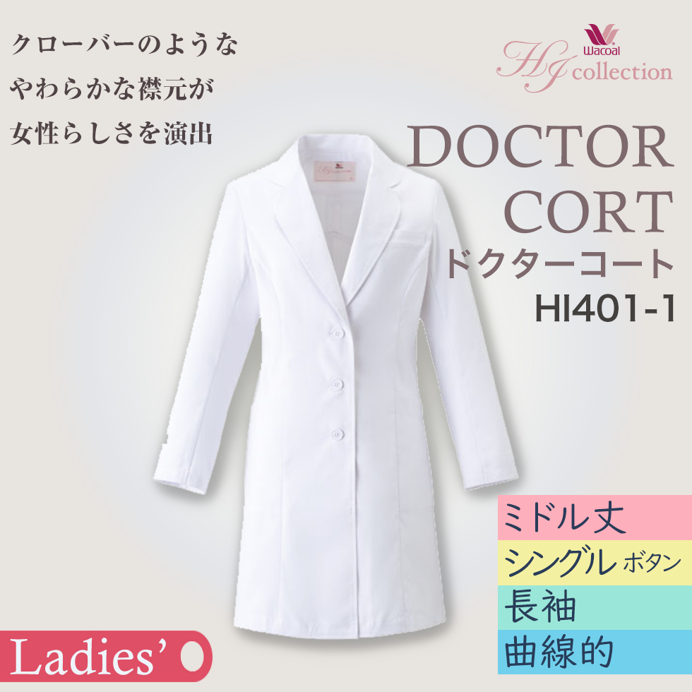 【Ｗacoal】レディースコートHI401-1（長袖）【ワコール】