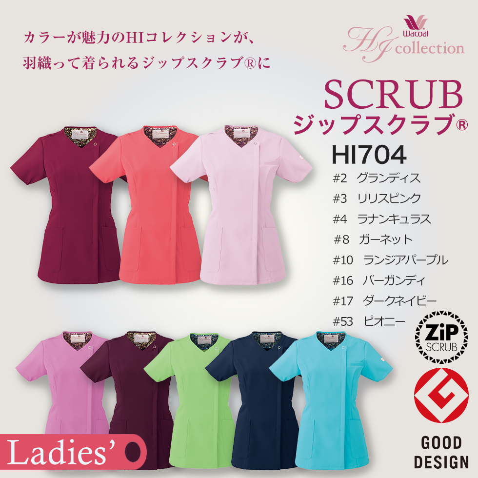【Ｗacoal】レディスジップスクラブHI704【ワコール】