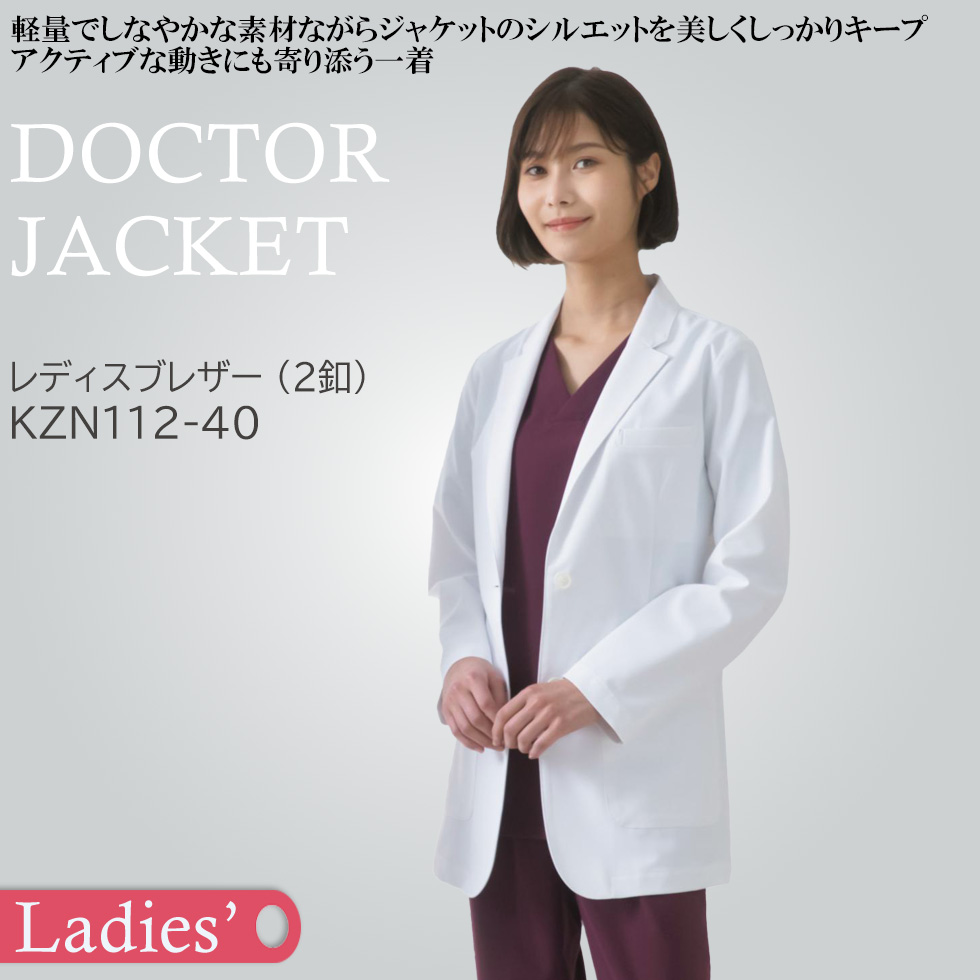レディスブレザー（2釦）　KZN112-40　ホワイト【KAZEN】