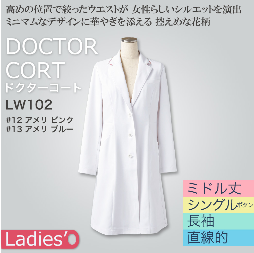 【ローラ アシュレイ】レディスドクターコート（長袖）LW102 シングル 【LAURA ASHULEY】