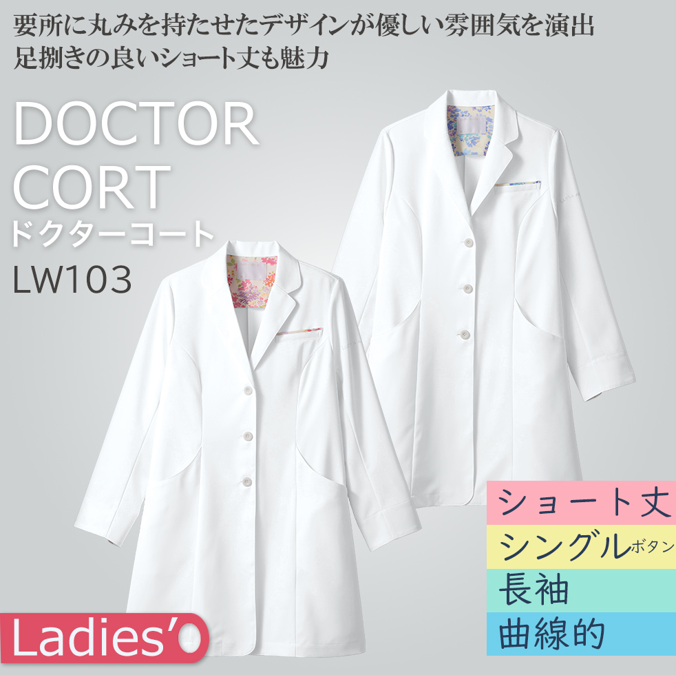 【ローラ アシュレイ】レディスドクターコート（長袖）LW103 シングル 【LAURA ASHULEY】