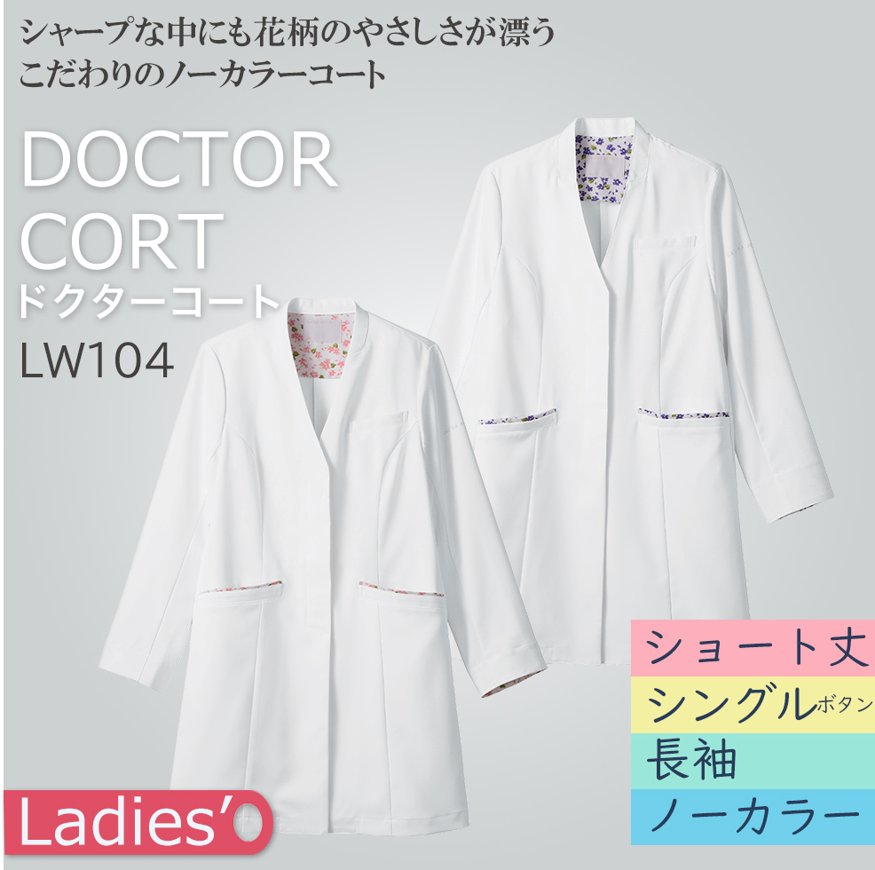 【ローラ アシュレイ】レディスドクターコート（長袖）LW104シングル 【LAURA ASHULEY】
