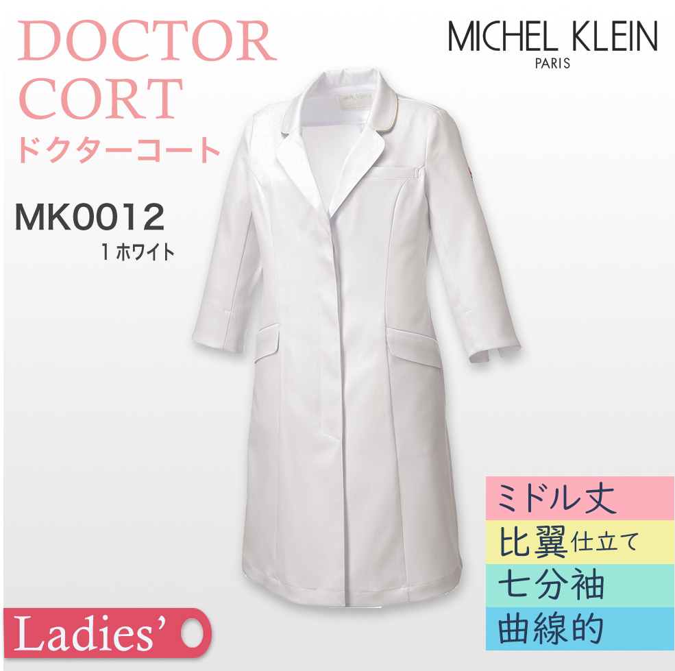 【MICHEL KLEIN】ドクターコート（女）比翼ボタン　MK0012-1　ホワイト【ミッシェル　クラン】