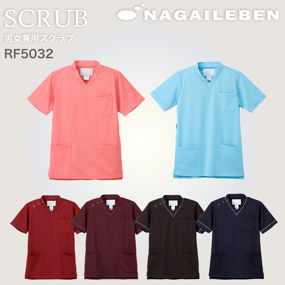 【ナガイレーベン】スクラブ（男女兼用・半袖）RF5032（かぶりタイプ）