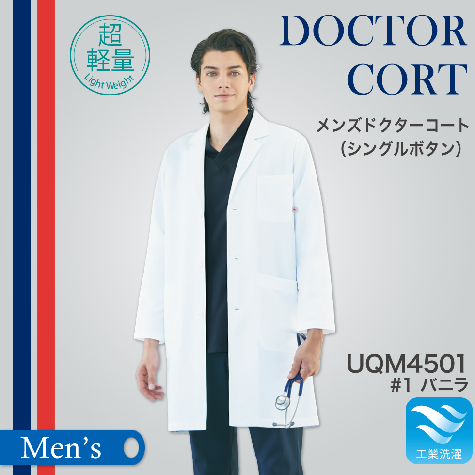 【le coq sportif】メンズドクターコート（シングル・ラグラン）UQM4501-1【ルコック スポルティフ】