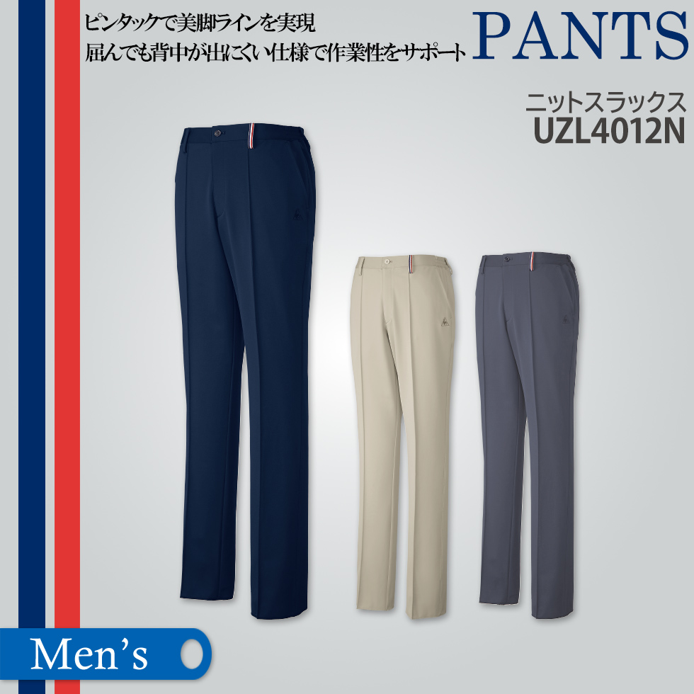 【le coq sportif】メンズ ニットスラックス UZL4012N【ルコック スポルティフ】