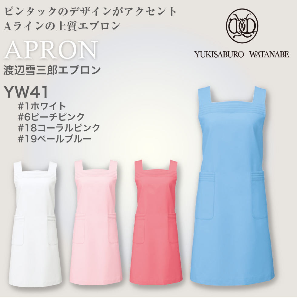 【渡辺雪三郎】YW41 X型エプロン【YUKISABURO WATANABE】 KAZEN