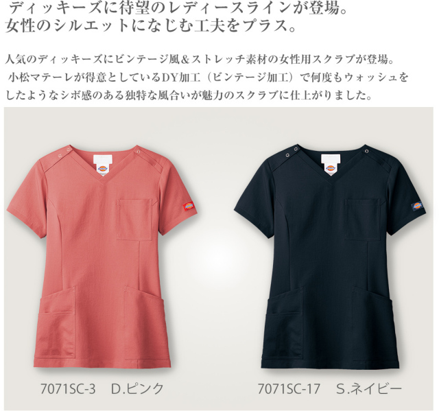 Dickies】レディススクラブ 7071SC【FOLK】