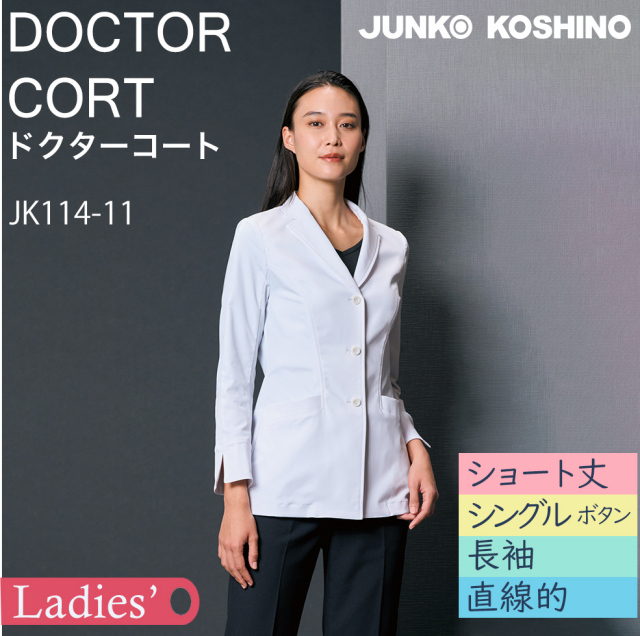 【ジュンココシノ】レディスドクタージャケット　JK114-11　シングル　ホワイト【JUNKO KOSHINO】