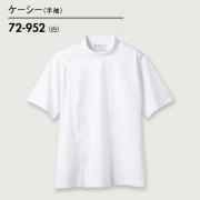 72-952 メンズ ケーシー半袖  ホワイト（織物タイプ）【住商モンブラン】