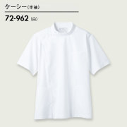 72-962 メンズ ケーシー半袖  ホワイト（ニットタイプ）【住商モンブラン】