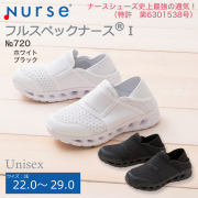 【富士ゴムナース】フルスペックナース（R）I  No.720 男女兼用【ナースシューズ】