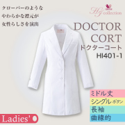 【Ｗacoal】レディースコートHI401-1（長袖）【ワコール】