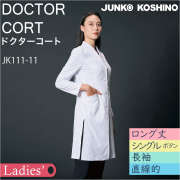 【ジュンココシノ】レディスドクターコート（長袖）JK111-11 シングル ホワイト【JUNKO KOSHINO】