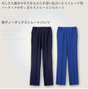 【ナガイレーベン】男子ストレートパンツ　ML1133