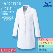 【Mizuno】ドクターコート（女）[長袖]シングル　MZ0023-1　フルダルウェザー　ホワイト【ミズノ】