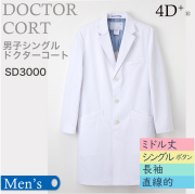 【ナガイレーベン】男子シングルドクターコート（長袖）SD3000