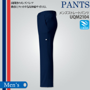【le coq sportif】メンズストレートパンツ　UQＭ2104【ルコック スポルティフ】