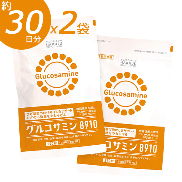 【送料無料】機能性表示食品 グルコサミン 270粒×2袋（約60日分）コンドロイチン コラーゲン ヒアルロン酸 プロテオグリカン 【 グルコサミン 8910 】 オオイタドリ オリーブ果実 エキス配合